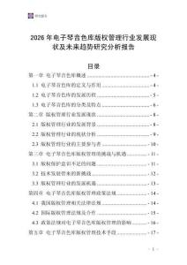 2026年電子琴音色庫(kù)版權(quán)管理行業(yè)發(fā)展現(xiàn)狀及未來(lái)趨勢(shì)研究分析報(bào)告