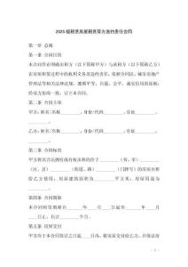 2025版租賃房屋租賃雙方違約責(zé)任合同