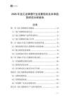 2026年龍江龍牌酒行業(yè)發(fā)展現(xiàn)狀及未來趨勢研究分析報(bào)告