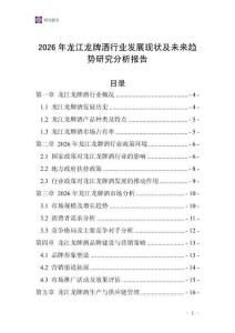 2026年龍江龍牌酒行業發展現狀及未來趨勢研究分析報告