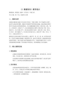 2025秋小學(xué)美術(shù)贛美版（2024）一年級上冊第二單元 美麗的大自然《5 春夏秋冬》教學(xué)設(shè)計