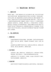 2025秋小學(xué)美術(shù)贛美版（2024）一年級上冊第四單元 文具巧裝飾《11 筆盒添功能》教學(xué)設(shè)計