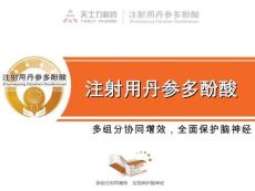 丹參多酚酸介紹