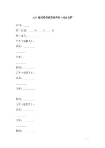 2025版抵債債權(quán)債務(wù)解除與終止合同