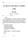 衢州市常山縣球川鎮(zhèn)社區(qū)工作者招聘考試真題