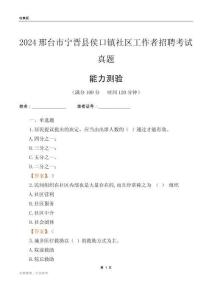 邢臺(tái)市寧晉縣侯口鎮(zhèn)社區(qū)工作者招聘考試真題