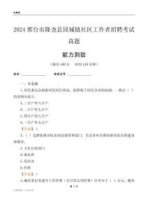邢臺(tái)市隆堯縣固城鎮(zhèn)社區(qū)工作者招聘考試真題