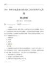 邯鄲市磁縣觀臺鎮(zhèn)社區(qū)工作者招聘考試真題