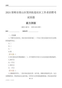 邯鄲市邯山區(qū)貿(mào)西街道社區(qū)工作者招聘考試真題