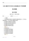 重慶市萬州區(qū)太白街道社區(qū)工作者招聘考試真題