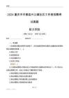 重慶市豐都縣興義鎮(zhèn)社區(qū)工作者招聘考試真題