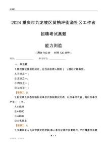 重慶市九龍坡區(qū)黃桷坪街道社區(qū)工作者招聘考試真題