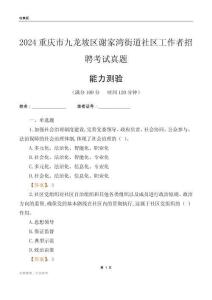 重慶市九龍坡區(qū)謝家灣街道社區(qū)工作者招聘考試真題