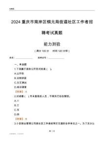 重慶市南岸區(qū)銅元局街道社區(qū)工作者招聘考試真題