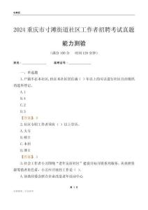 重慶市寸灘街道社區(qū)工作者招聘考試真題