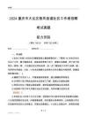重慶市大足區(qū)智鳳街道社區(qū)工作者招聘考試真題