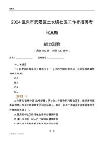 重慶市武隆區(qū)土坎鎮(zhèn)社區(qū)工作者招聘考試真題