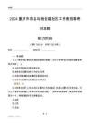 重慶市忠縣烏楊街道社區(qū)工作者招聘考試真題