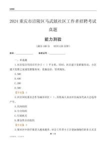 重慶市涪陵區(qū)馬武鎮(zhèn)社區(qū)工作者招聘考試真題