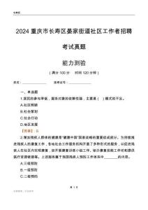 重慶市長壽區(qū)晏家街道社區(qū)工作者招聘考試真題