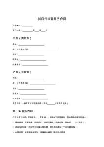抖店代運營服務(wù)合同（范本）
