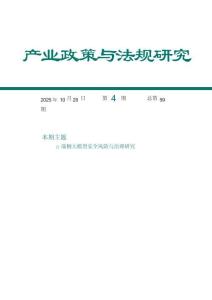 2025端側(cè)大模型安全風(fēng)險(xiǎn)與治理研究報(bào)告-