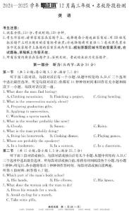 【安徽卷】安徽省耀正2024-2025學年2025屆高三年級12月名校階段檢測聯考（12.19-12.20）			 英語試卷