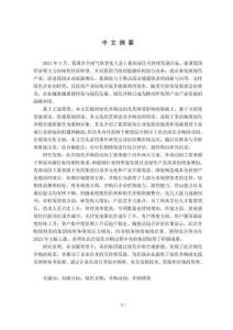 “雙碳”背景下家電行業(yè)綠色并購(gòu)的動(dòng)因及績(jī)效研究--以美的集團(tuán)綠色并購(gòu)合康新能為例