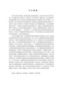 “雙碳”目標下鋼鐵企業(yè)綠色轉型的路徑及效果研究--以馬鋼股份為例