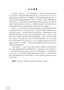 ESG評級對我國商業(yè)銀行價(jià)值的影響及機(jī)制研究