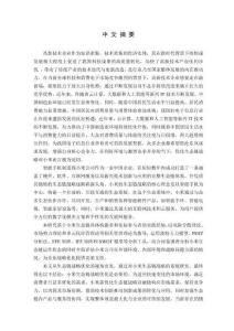 高新技術(shù)企業(yè)生態(tài)鏈戰(zhàn)略優(yōu)化研究--以小米生態(tài)鏈