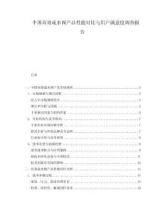 中國高效疏水閥產品性能對比與用戶滿意度調查報告