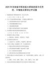 2025年河南省中等職業(yè)教育技能大賽（中式烹飪、中餐面點）賽項題庫
