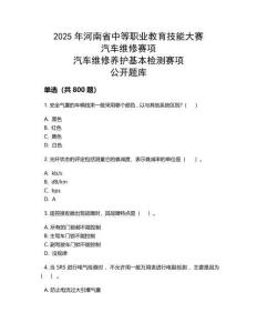 2025年河南省中等職業(yè)教育技能大賽（汽車維修賽項及汽車維修養(yǎng)護基本檢測）賽項題庫