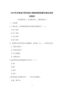 2025年河南省中等職業(yè)教育技能大賽（植物嫁接）賽項題庫