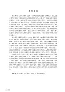 企業ESG表現對綠色債券信用利差的影響研究