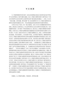 人工智能生成物著作權(quán)保護研究