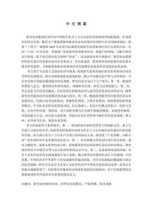 我國(guó)新型農(nóng)村集體經(jīng)濟(jì)多樣化發(fā)展模式的實(shí)踐、挑戰(zhàn)與優(yōu)化策略研究