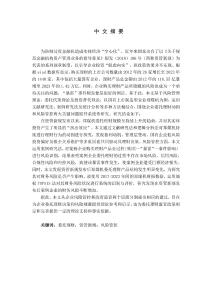 資管新規下國企委托理財的動因及風險管控研究--以鄭煤機為例