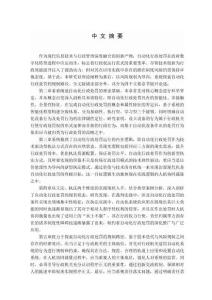 自動(dòng)化行政處罰法律風(fēng)險(xiǎn)的規(guī)制研究