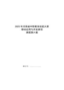 移動應用與開發賽項賽題第六套