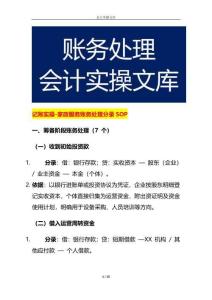 記賬實操-家政服務賬務處理分錄SOP