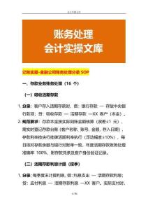 記賬實操-金融公司賬務處理分錄SOP