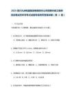 2025四川九洲電器集團(tuán)有限責(zé)任公司招聘天線工程師測(cè)試筆試歷年?？键c(diǎn)試題專練附帶答案詳解2套試卷