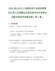 2025四川內(nèi)江人和國(guó)有資產(chǎn)經(jīng)營(yíng)有限責(zé)任公司人員招聘總及排名筆試歷年?？键c(diǎn)試題專練附帶答案詳解2套試