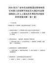 2025四川廣安市岳池銀泰酒店管理有限公司第三批招聘中國(guó)曲藝大酒店專業(yè)管理服務(wù)人員3人筆試歷年典型考