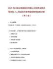2025四川湖山電器股份有限公司招聘采購(gòu)員等崗位2人筆試歷年備考題庫(kù)附帶答案詳解2套試卷
