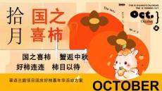 秋日柿子市集圍爐煮茶手作嘉年華活動方案