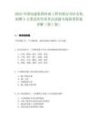 2025中國(guó)電建集團(tuán)河南工程有限公司社會(huì)化招聘4人筆試歷年?？键c(diǎn)試題專練附帶答案詳解2套試卷