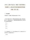 2025上海三毛企業(yè)（集團）股份有限公司招聘3人筆試歷年備考題庫附帶答案詳解2套試卷